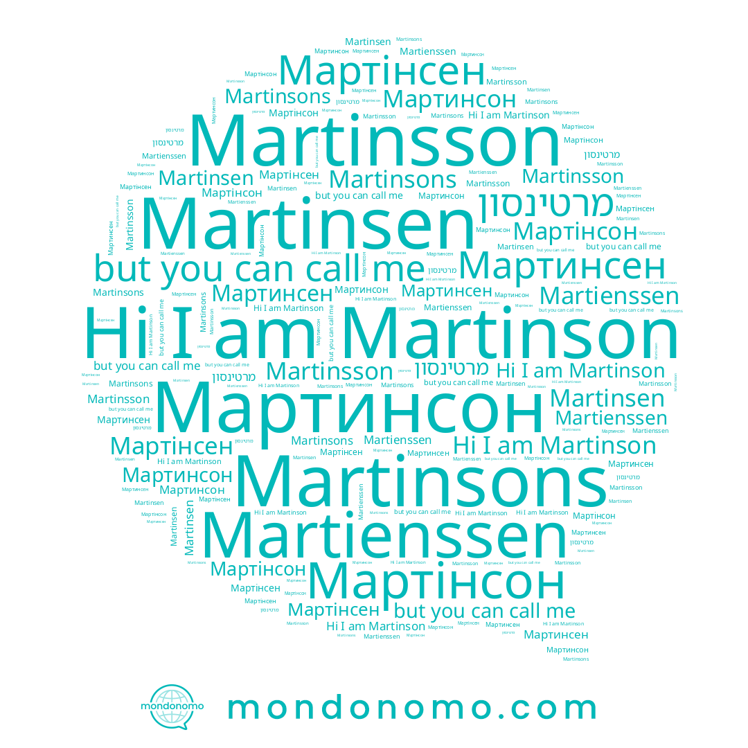 name Martienssen, name Мартинсен, name Мартинсон, name Martinsson, name Martinsen, name Мартінсен, name מרטינסון, name Мартінсон, name Martinsons, name Martinson