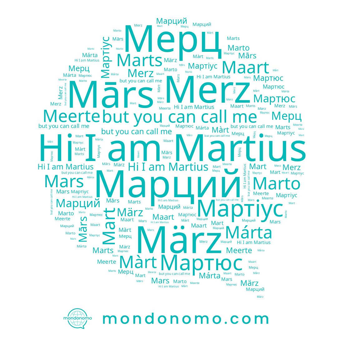 name Мартюс, name Мартіус, name Merz, name Мерц, name Mars, name Марций, name Marts, name Meerte, name März, name Mart, name Màrt, name Martius, name Maart, name Marto, name Márta, name Mārs