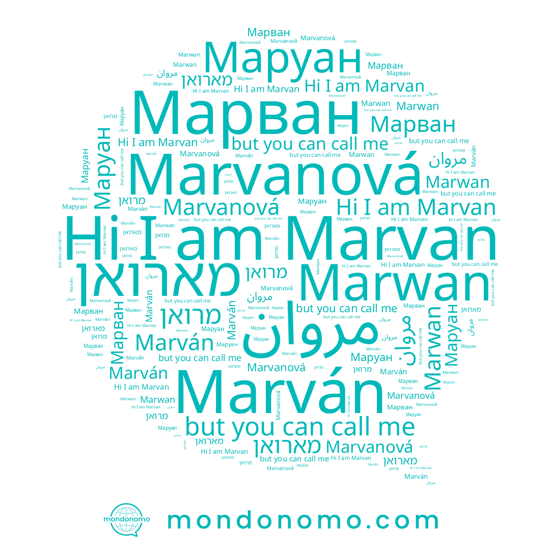 name Marván, name Marwan, name Marvanová, name مروان, name מארואן, name Marvan, name מרואן, name Марван