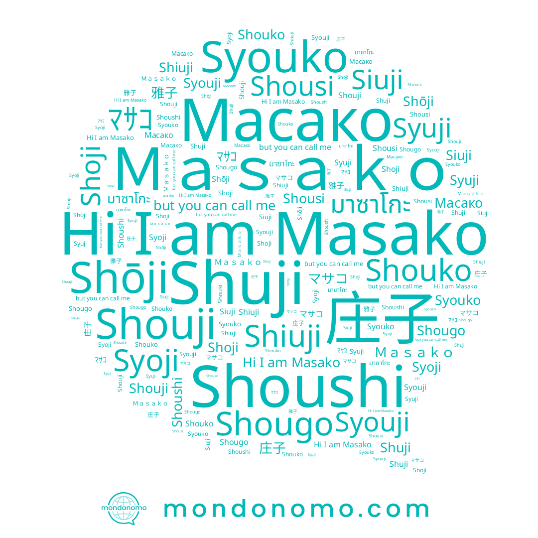 name Masako, name Shōji, name 庄子, name Syoji, name มาซาโกะ, name Syouko, name Shouko, name Syouji, name Shoji, name 雅子, name Syuji, name Масако, name ﾏｻｺ, name Shiuji, name Shougo, name Siuji, name Ｍａｓａｋｏ, name Shuji, name マサコ