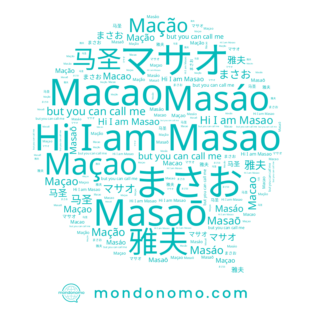 name マサオ, name Maçao, name Masaō, name 马圣, name Масао, name Masao, name Masáo, name Mação, name 雅夫