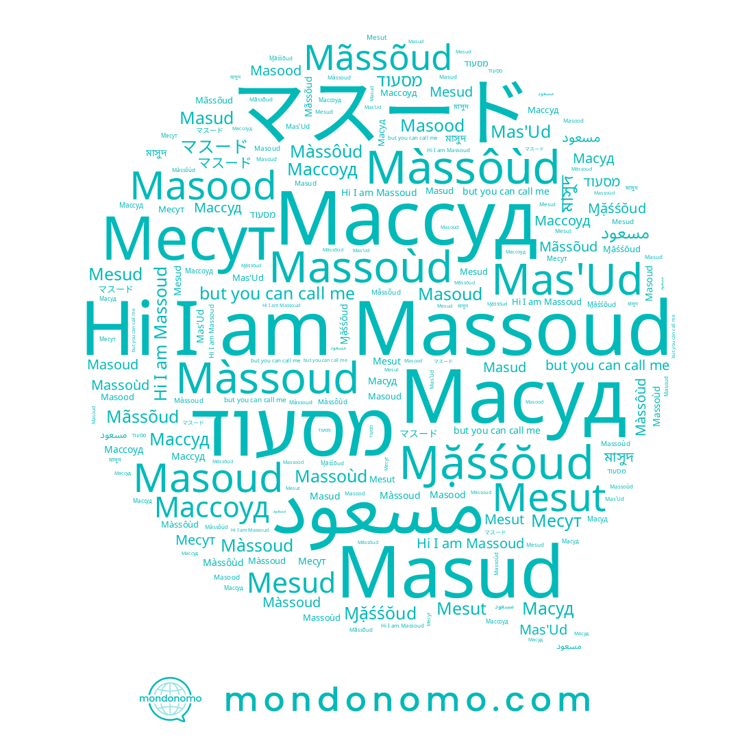 name Màssoud, name Mesud, name Mas'Ud, name Mãssõud, name מסעוד, name Masood, name مسعود, name Массуд, name Mesut, name Месут, name Массоуд, name Масуд, name Ɱặśśŏud, name Masoud, name Massoùd, name Masud, name Massoud, name Màssôùd, name মাসুদ