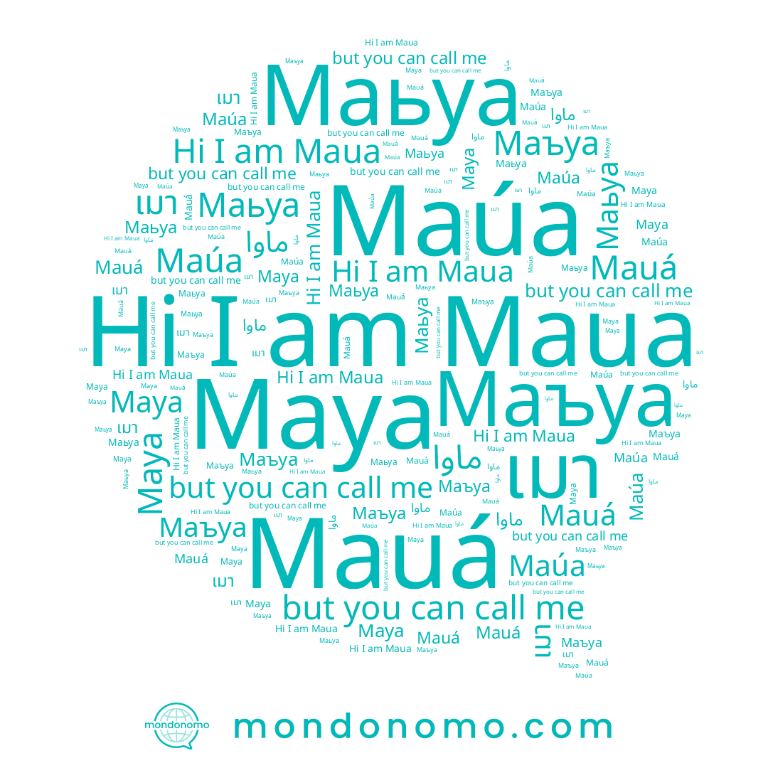 name เมา, name Maúa, name Маъуа, name Маьуа, name Мауа, name Maua