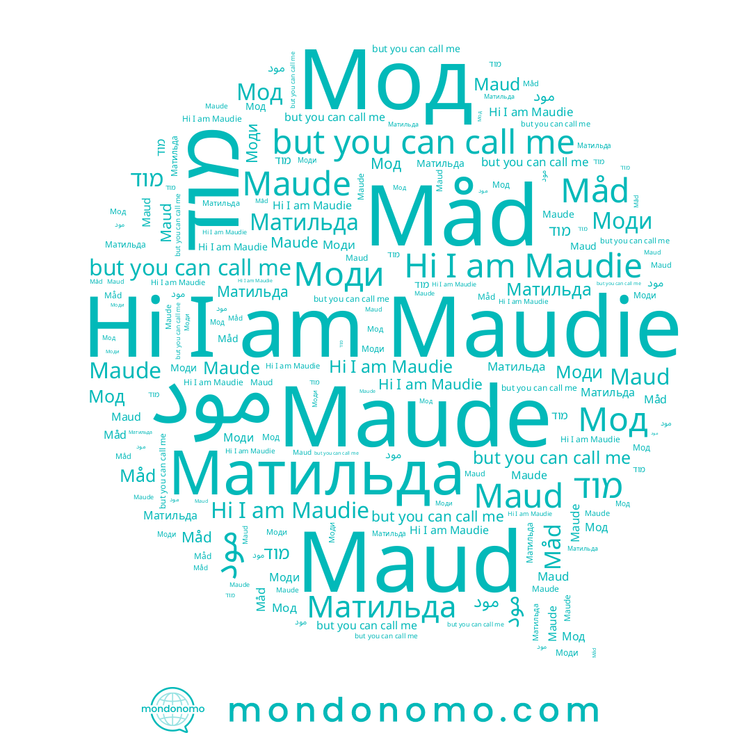 name Maud, name Maude, name مود, name Моди, name Maudie, name Måd, name מוד, name Матильда, name Мод