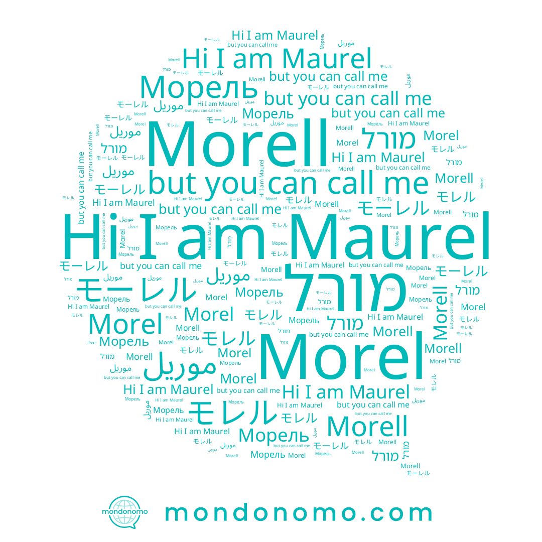 name Maurel, name מורל, name Morell, name Морель, name Morel