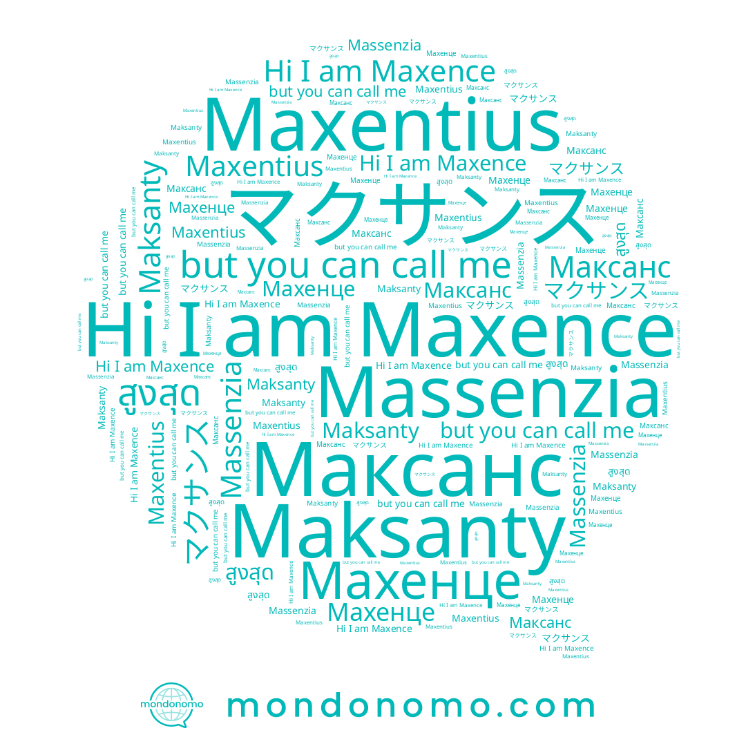 name Maxence, name Maxentius, name สูงสุด, name Massenzia, name Maksanty, name Максанс, name Махенце
