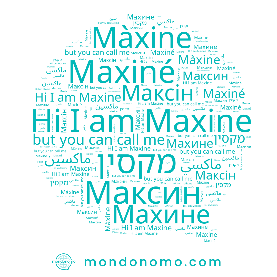 name Махине, name Màxine, name ماكسي, name Максин, name ماكسين, name Maxine, name Maxiné, name מקסין