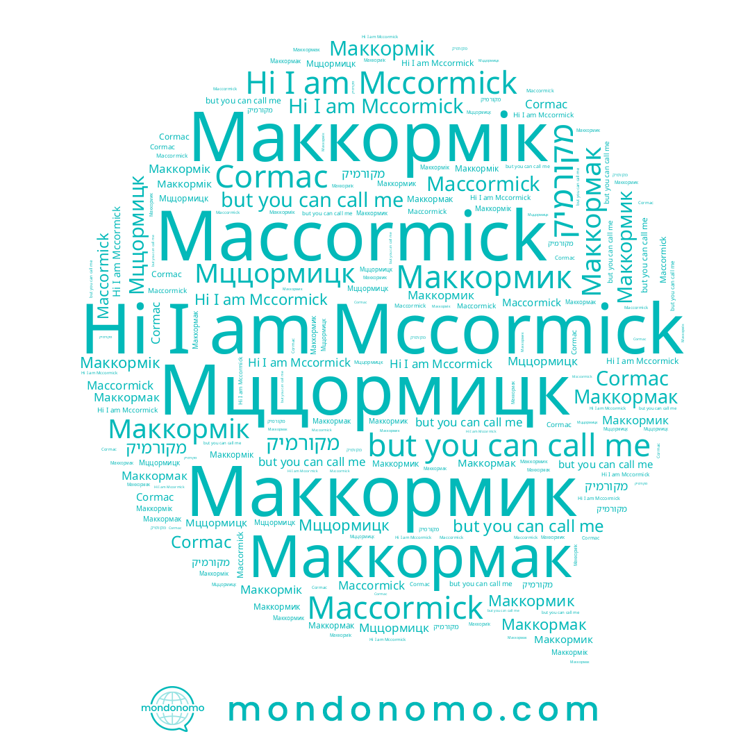 name Maccormick, name Маккормік, name מקורמיק, name Мццормицк, name Cormac, name Mccormick, name Маккормик