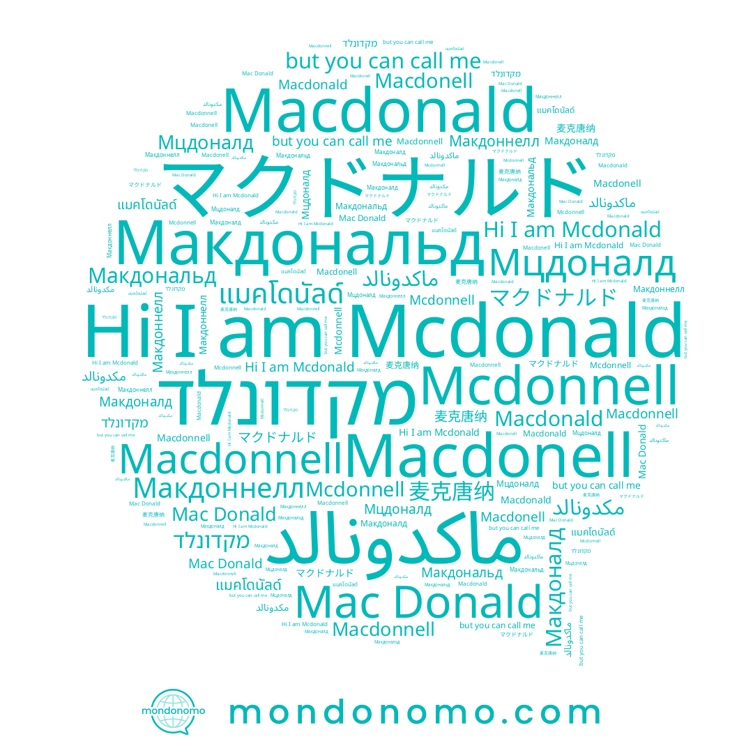 name Mcdonald, name Макдоннелл, name Мцдоналд, name Macdonell, name מקדונלד, name Макдональд, name แมคโดนัลด์, name Mac Donald, name Макдоналд, name Macdonnell, name マクドナルド, name 麦克唐纳, name Macdonald, name Mcdonnell, name مكدونالد, name ماكدونالد