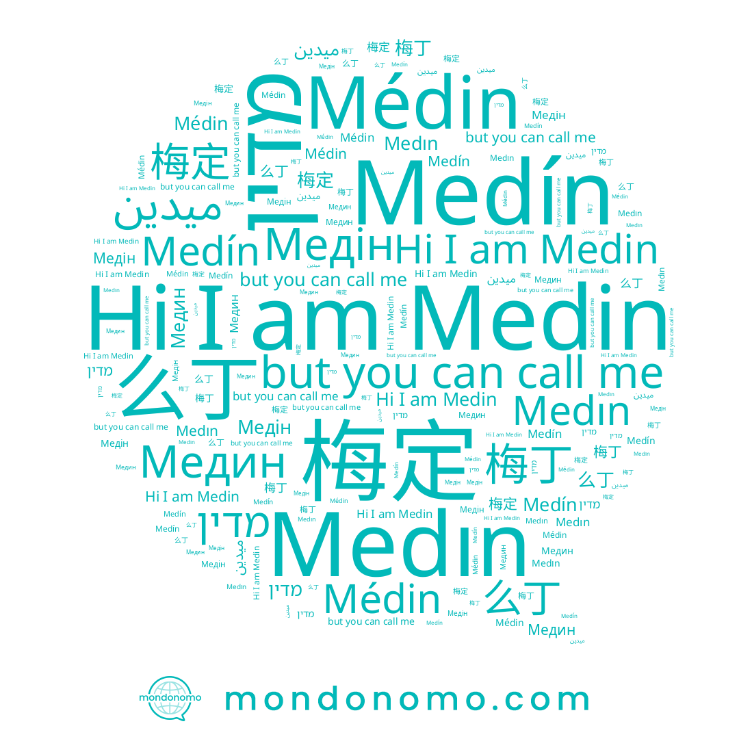 name Medın, name Медін, name Médin, name ميدين, name 梅丁, name Медин, name 么丁, name Medín, name Medin, name 梅定, name מדין