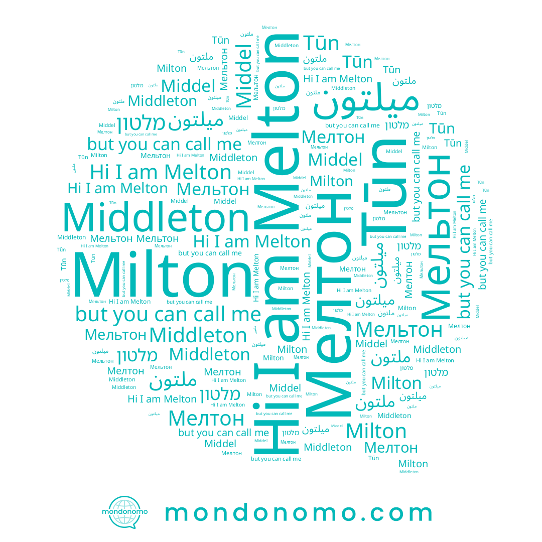 name Мельтон, name Middleton, name Middel, name Мелтон, name Milton, name מלטון, name Tūn, name Melton, name ميلتون