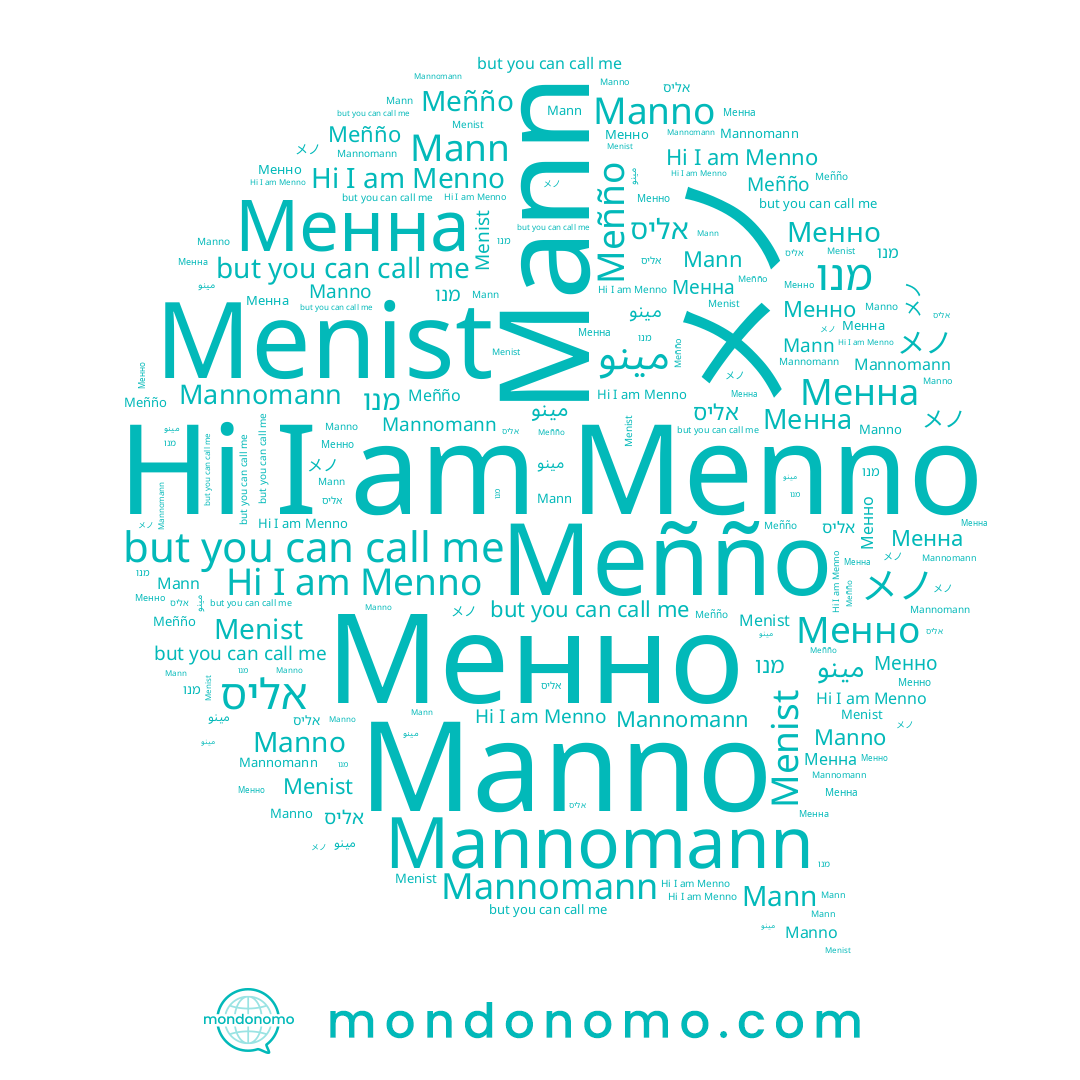 name Menno, name Mannomann, name Meñño, name Menist, name Manno, name メノ, name Mann, name אליס, name مينو, name מנו, name Менно
