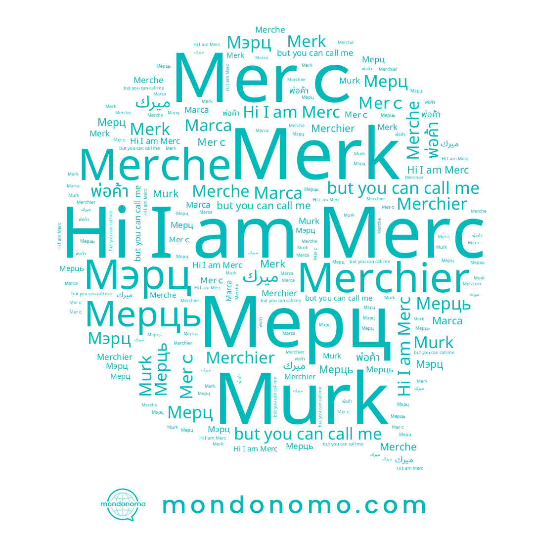 name Marca, name Ｍerｃ, name Мерц, name Мерць, name ميرك, name Merc, name พ่อค้า, name Merk, name Merchier, name Murk, name Merche