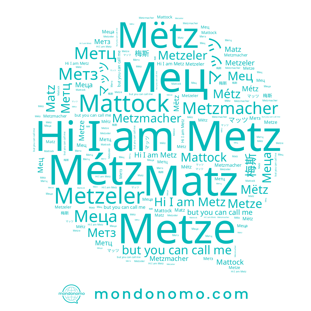 name Métz, name Metzmacher, name Metzeler, name Mëtz, name Метз, name Matz, name Метц, name Metz, name Мец, name Metze, name Меца, name Mattock, name マッツ, name 梅斯