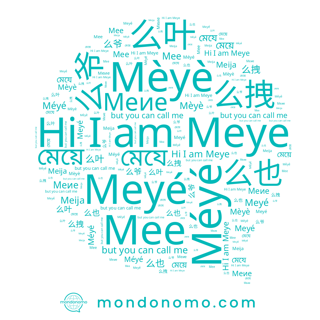 name 么叶, name Mèyè, name 么拽, name Меие, name Meyé, name মেযে, name Méyé, name মেয়ে, name 么也, name Мее, name Meija, name 么爷, name Meye