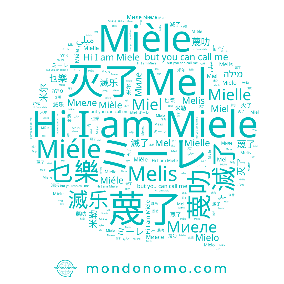 name 滅了, name 灭了, name ميلي, name 米尔, name Miele, name Mielo, name מילה, name Miel, name Melis, name Mièle, name Miéle, name 米勒, name 蔑叻, name Миеле, name Миле, name Mielle, name 蔑了, name 滅乐, name Mel, name 乜樂