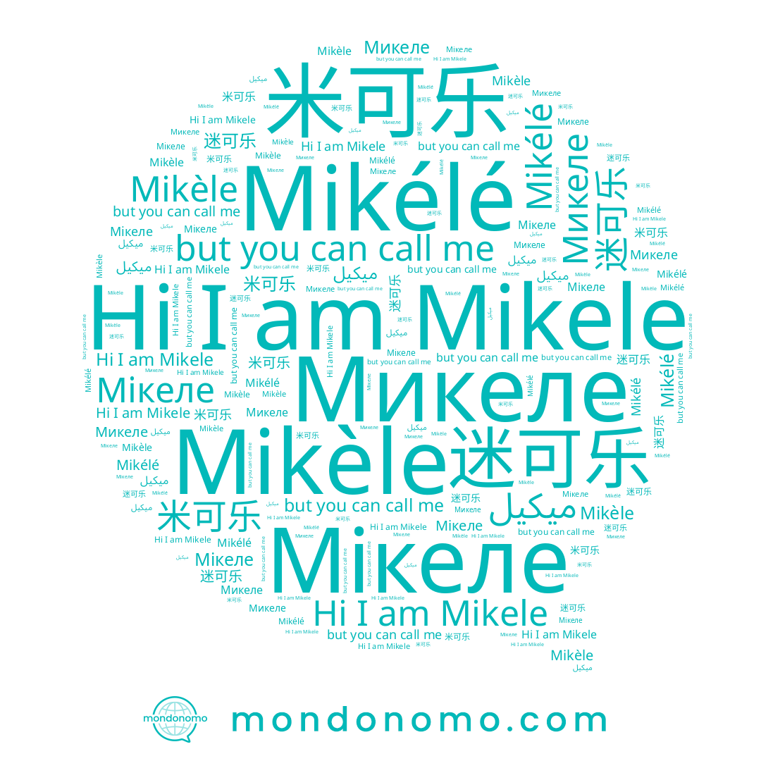 name Mikèle, name Микеле, name Мікеле, name 迷可乐, name ميكيل, name 米可乐, name Mikélé, name Mikele