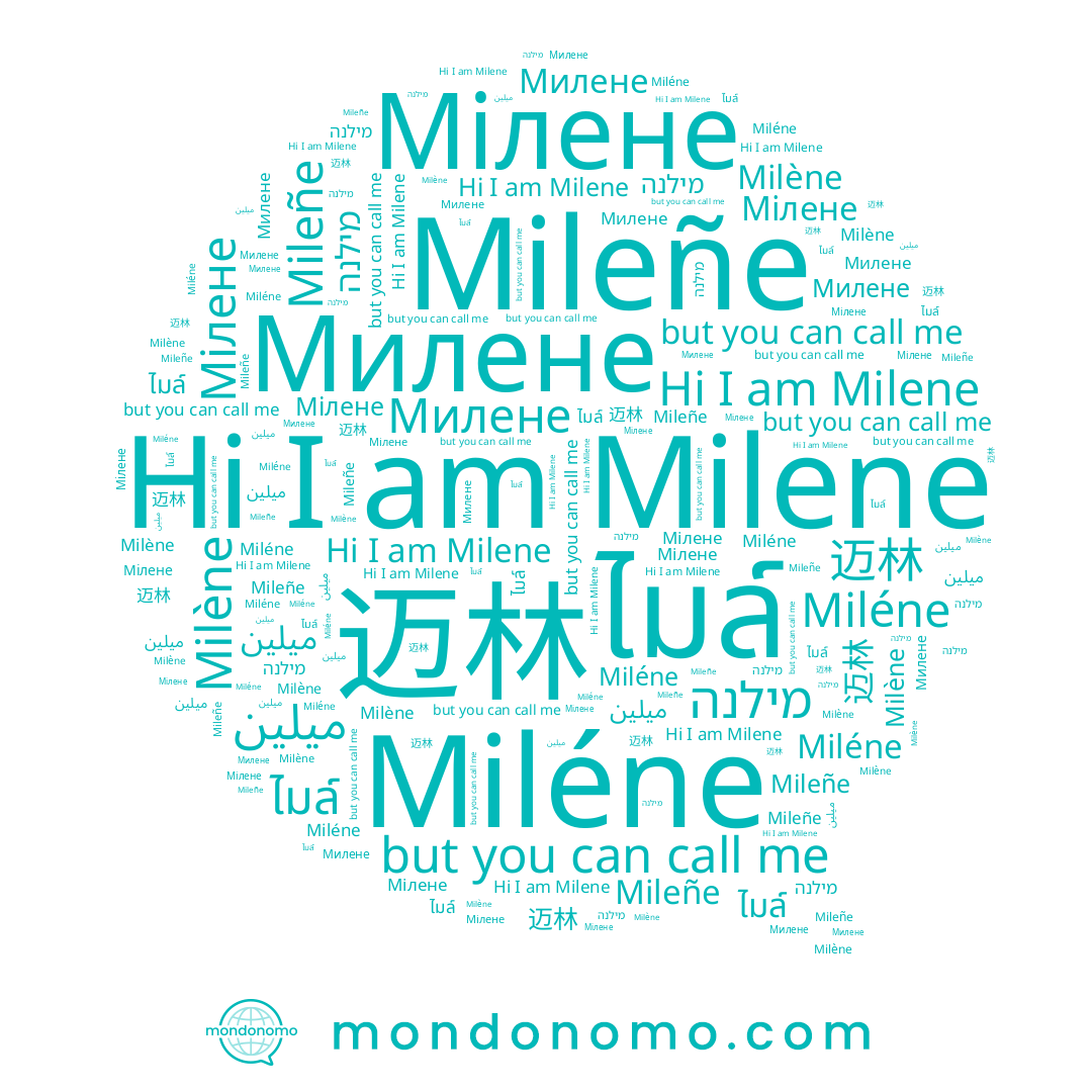 name Милене, name מילנה, name Milene, name Miléne, name Мілене, name 迈林, name Mileñe, name Milène, name ميلين, name ไมล์