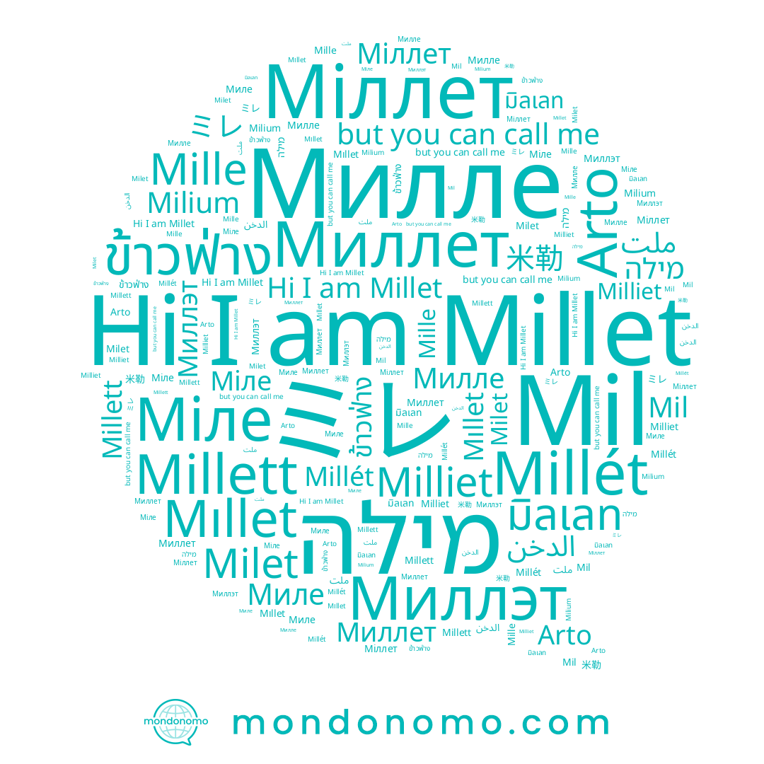 name Milet, name الدخن, name Милле, name Arto, name ミレ, name Mille, name Millet, name มิลเลท, name מילה, name Міле, name Міллет, name Millett, name Mil, name Миллет, name Milliet, name ملت, name 米勒, name ข้าวฟ่าง, name Миле, name Mıllet, name Millét