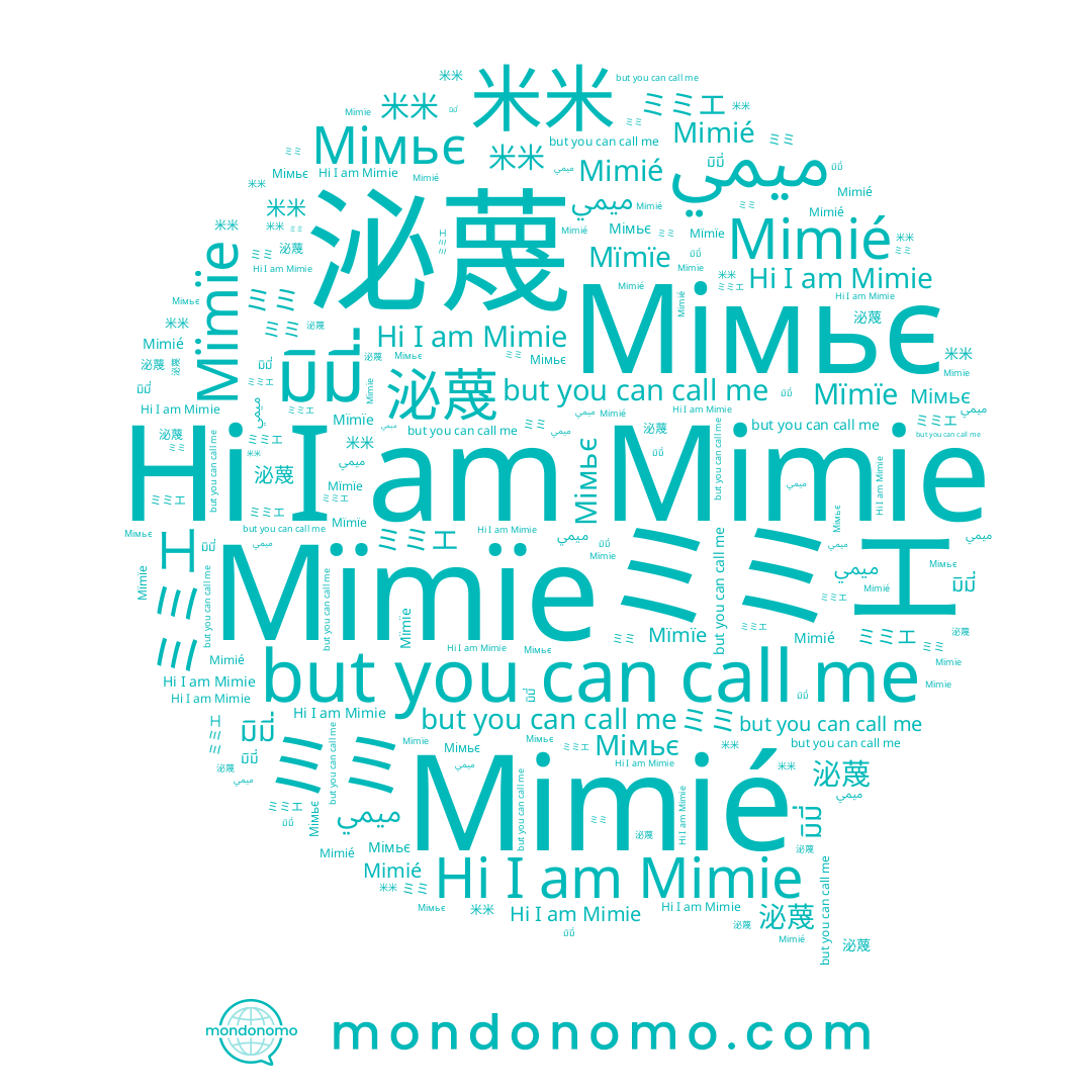 name Mimié, name ميمي, name ミミエ, name มิมี่, name Mïmïe, name 米米, name Mimie, name Мімьє, name ミミ, name 泌蔑