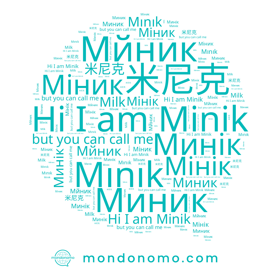 name 米尼克, name Мйник, name Міник, name Mınık, name Минік, name Milk, name Мінік, name Minik, name Миник