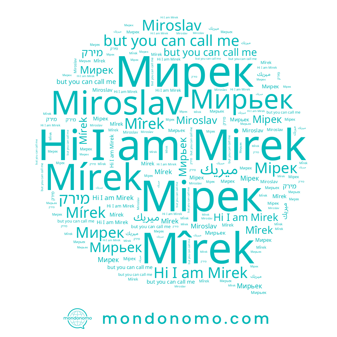 name מירק, name ميريك, name Мирьек, name Mírek, name Mîrek, name Mirek, name Мирек, name Miroslav, name Мірек