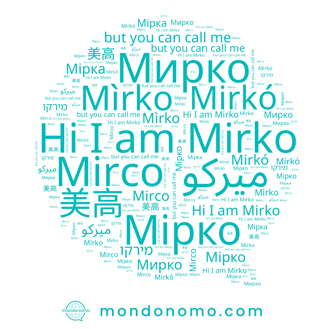 name Mìrko, name מירקו, name Мірко, name Mirco, name 美高, name Mirko, name Mirkó, name Мирко, name Мірка, name ميركو