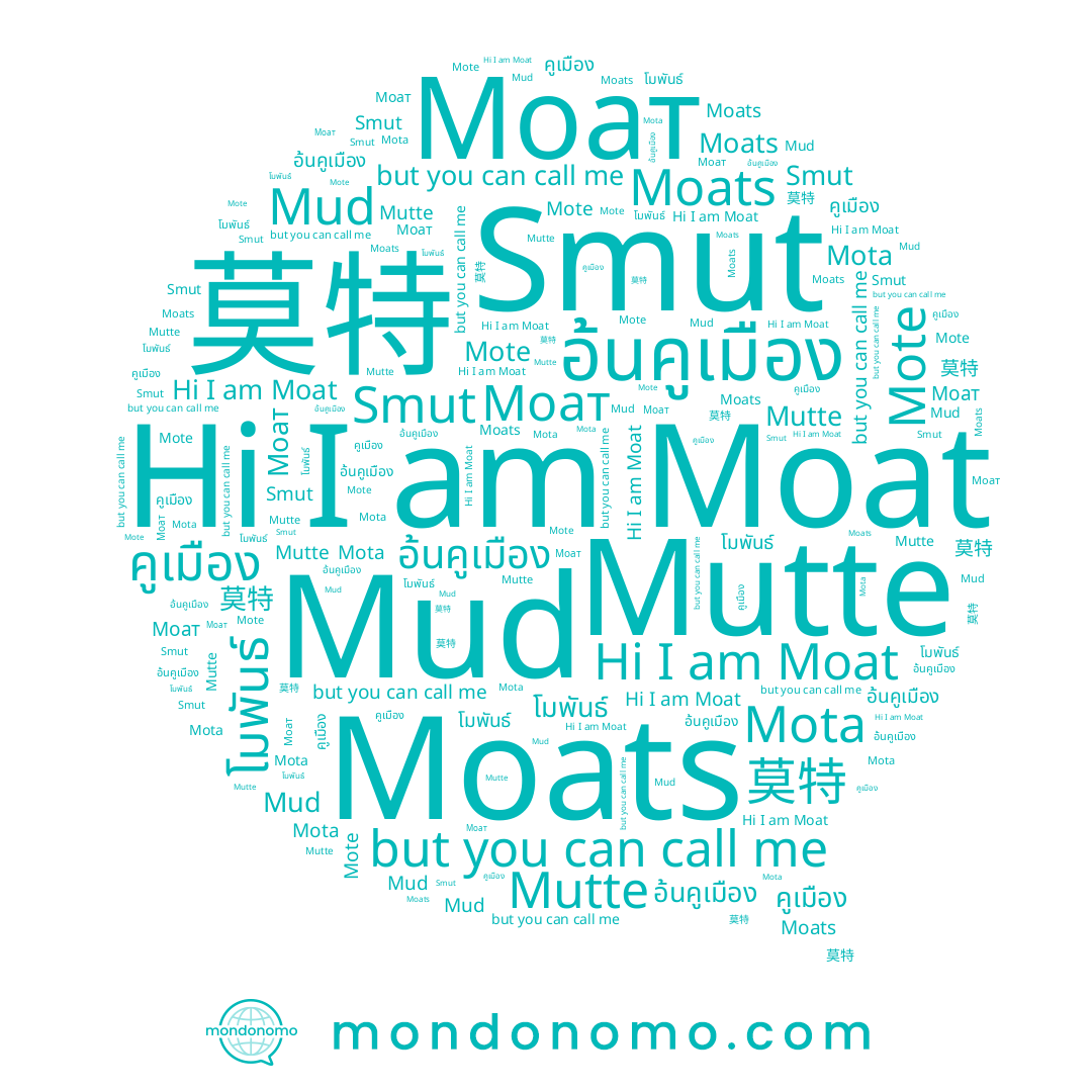 name Mutte, name Mota, name Smut, name คูเมือง, name Moats, name 莫特, name Mote, name Моат, name โมพันธ์, name อ้นคูเมือง, name Moat