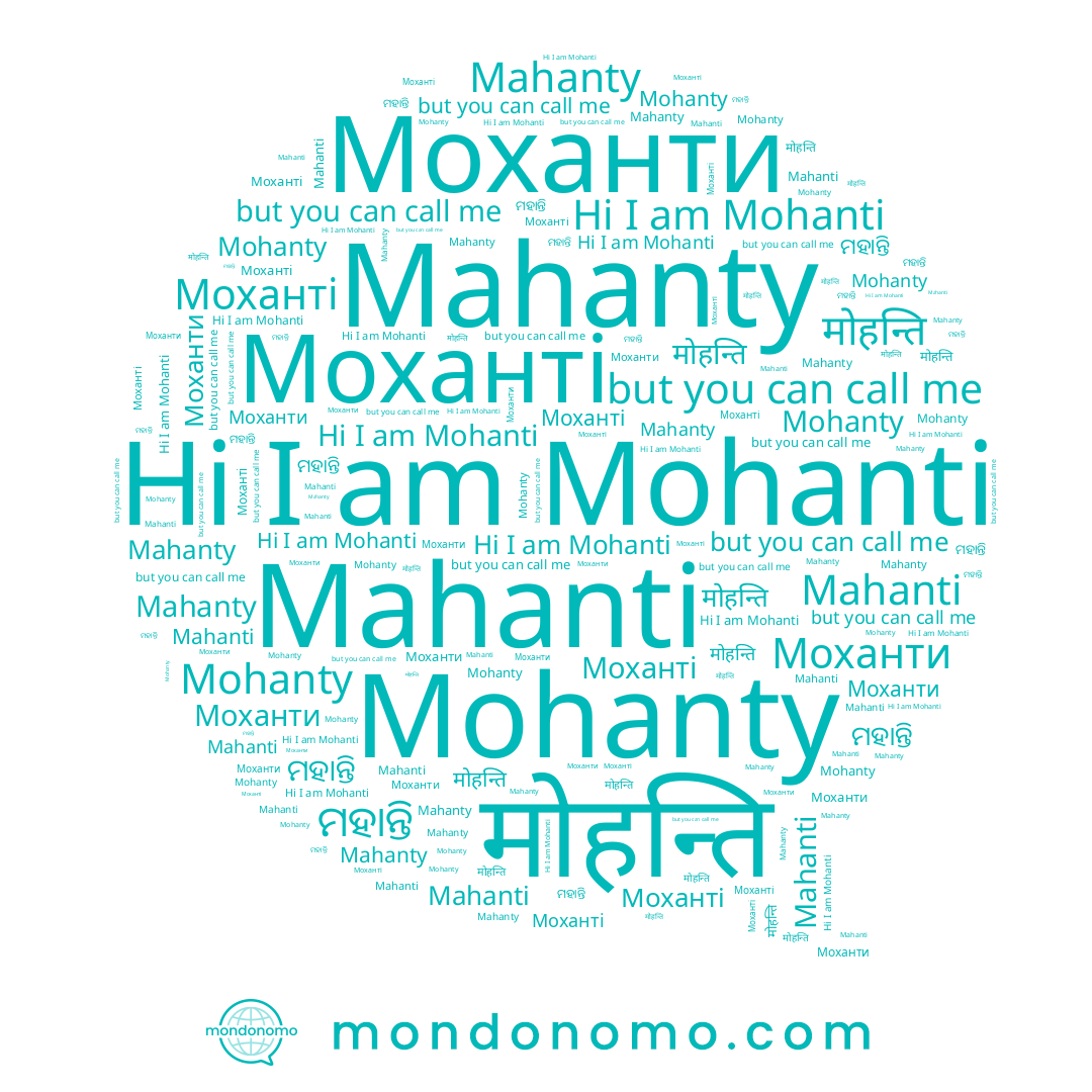 name Mohanti, name मोहन्ति, name Mohanty, name Моханті, name Mahanti, name Моханти, name Mahanty