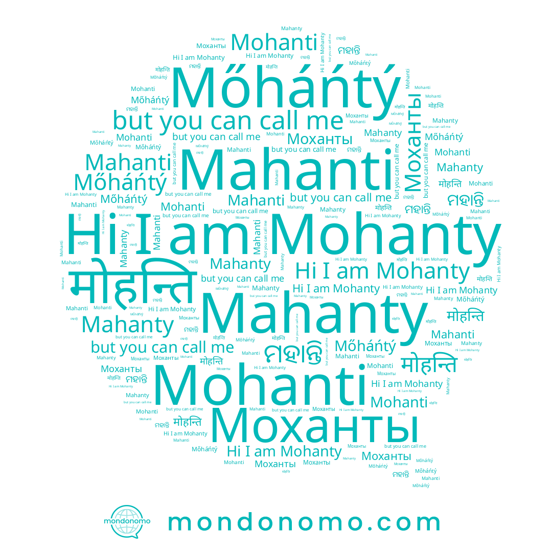 name Mohanti, name Mőháńtý, name मोहन्ति, name Mohanty, name Моханты, name Mahanti, name Mahanty
