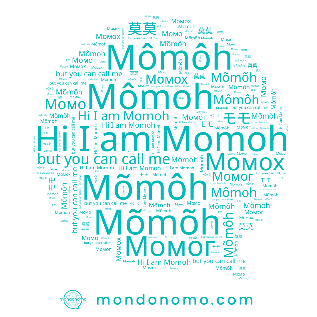name モモ, name Momoh, name 莫莫, name Момох, name Момо, name Mõmôh, name Mõmõh, name Mômôh, name Момог, name Mômoh