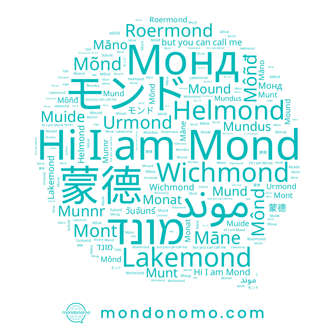 name Mund, name Môñđ, name Mõnd, name วันจันทร์, name מונד, name Munnr, name Mound, name Mont, name Lakemond, name Māno, name Wichmond, name Helmond, name モンド, name Mônd, name Mond, name Muide, name Māne, name 蒙德, name Munt, name Monat, name Mundus