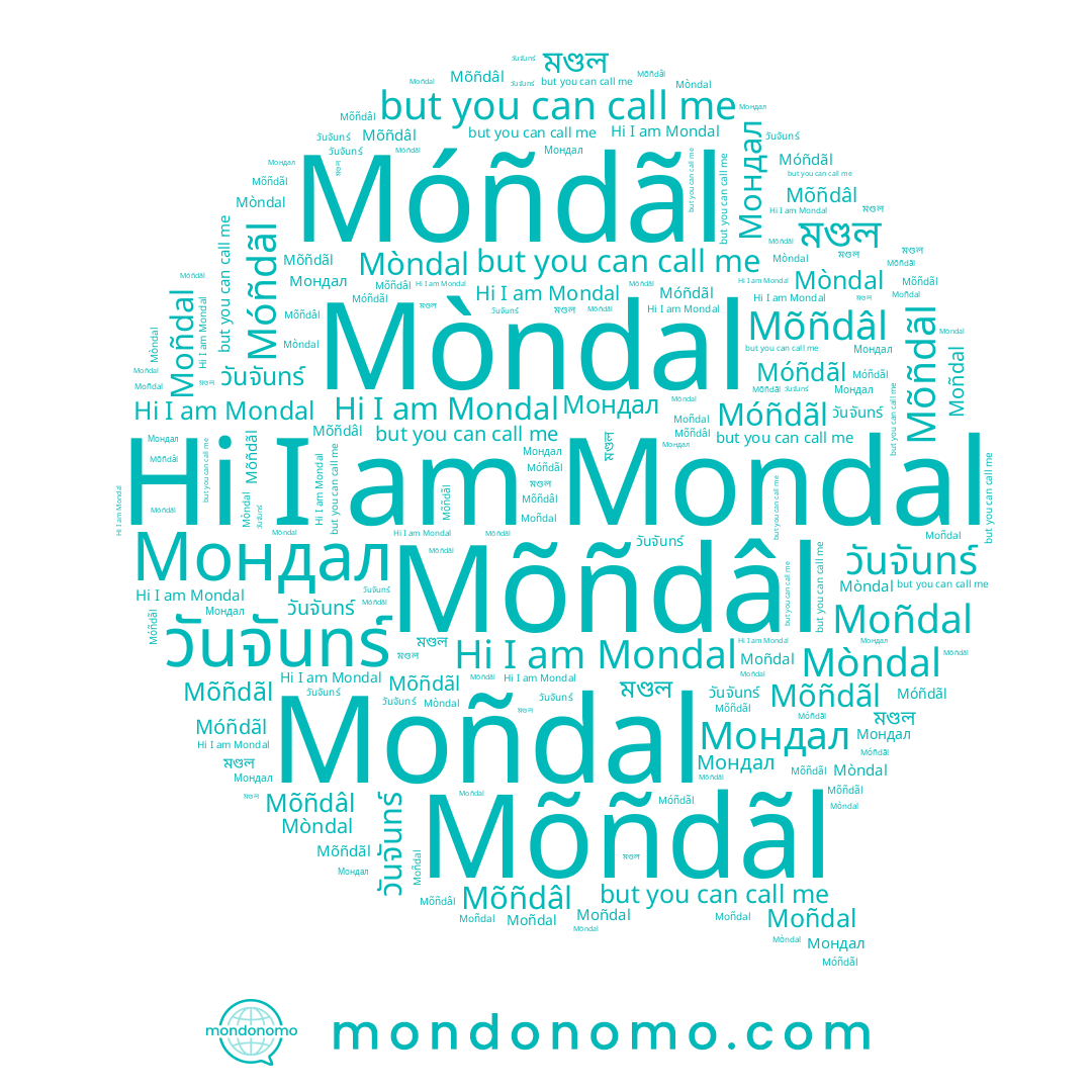 name Mõñdâl, name Мондал, name মণ্ডল, name Móñdãl, name Mõñdãl, name Mondal, name Mòndal, name Moñdal, name วันจันทร์