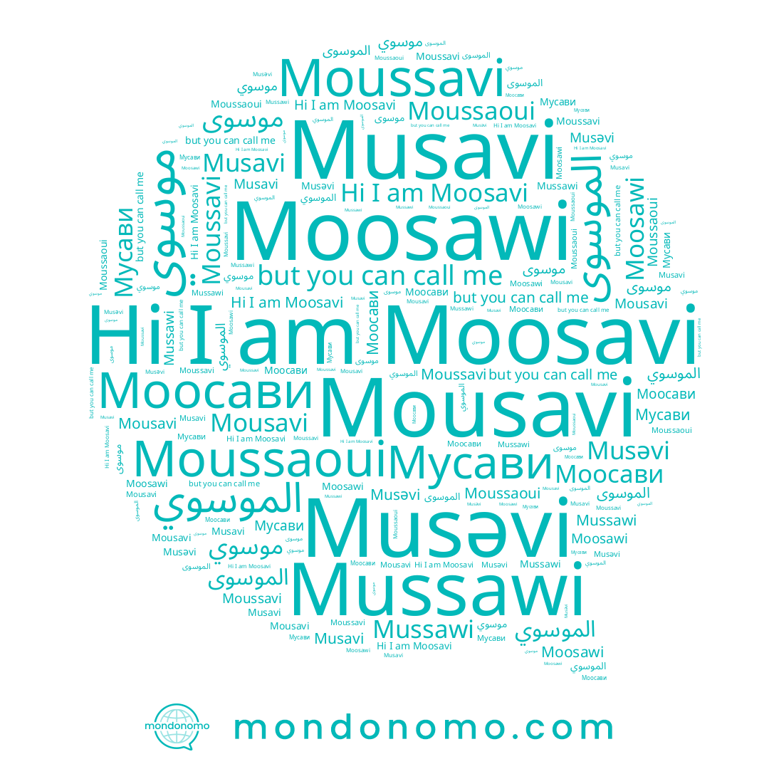 name Moosawi, name Moosavi, name الموسوى, name Mousavi, name موسوی, name موسوي, name Musavi, name Mussawi, name Musəvi, name Моосави, name Мусави, name الموسوي, name Moussaoui, name Moussavi