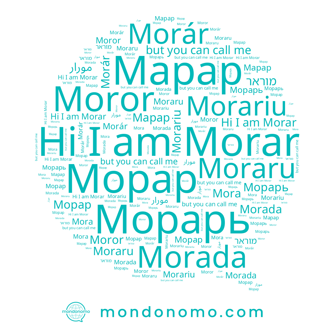 name Morar, name Morár, name Морар, name Morariu, name Марар, name Морарь, name מוראר, name Moror, name مورار, name Mora, name Moraru, name Morada