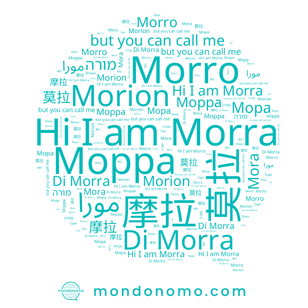 name Мора, name Морра, name מורה, name 摩拉, name مورا, name Morro, name 莫拉, name Mora, name Morion, name Morra