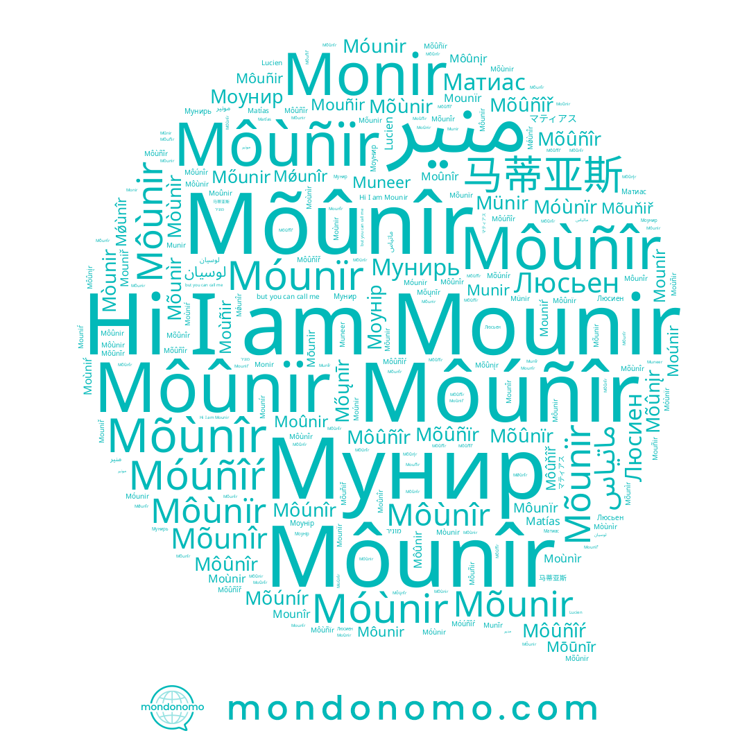 name Môunîr, name Moûnîr, name Mouñir, name Munīr, name Môúñîr, name Moùñir, name Môunir, name Mounir, name Mounír, name מוניר, name Moùniŕ, name Môùñïr, name Mouniř, name Moûnir, name Munir, name Môûňîř, name Mõunïr, name Mounîr, name Moúnir, name Môùnîr, name Mòùnìr, name Matías, name Môûnir, name Môûñîr, name Mõunìr, name Môuñir, name Móùnïr, name Môùnir, name Móúñîŕ, name Môùñîr, name Môûnîr, name Móunir, name منير, name Môúnîr, name Moùnìr, name Moùnir, name Mõunîr, name Mòunir, name Monir, name Móùnir, name Môùnïr, name Mõunir, name Lucien, name Мунир, name Mounïr, name Móunïr, name Môûñîŕ, name Muneer, name Môunïr, name Môûnïr, name Mõuňiř, name Mouniŕ, name Mõùnir, name Môûnįr