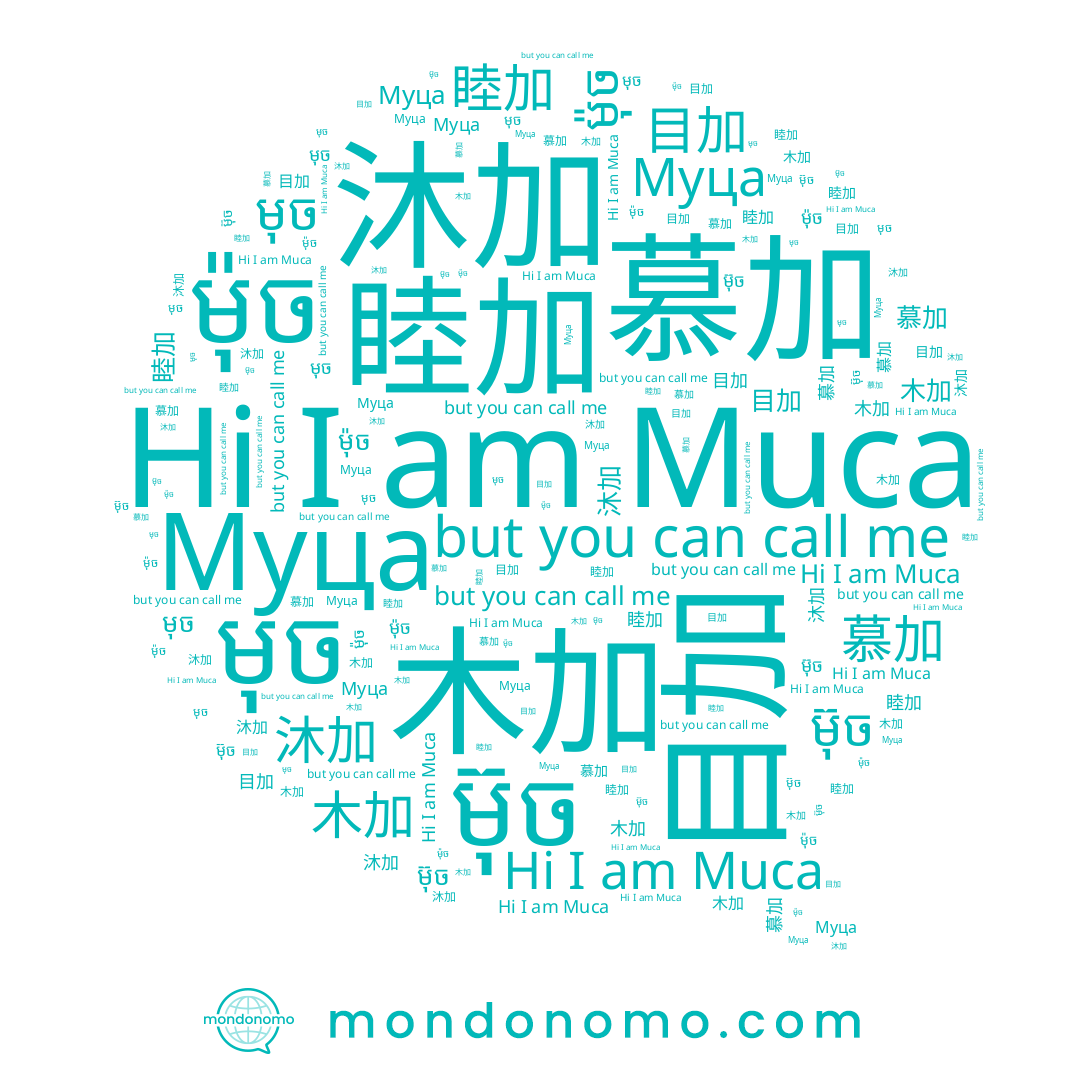 name 睦加, name 沐加, name Muca, name 慕加, name ម៉ុច, name ម៊ុច, name មុច, name Муца, name 目加, name 木加