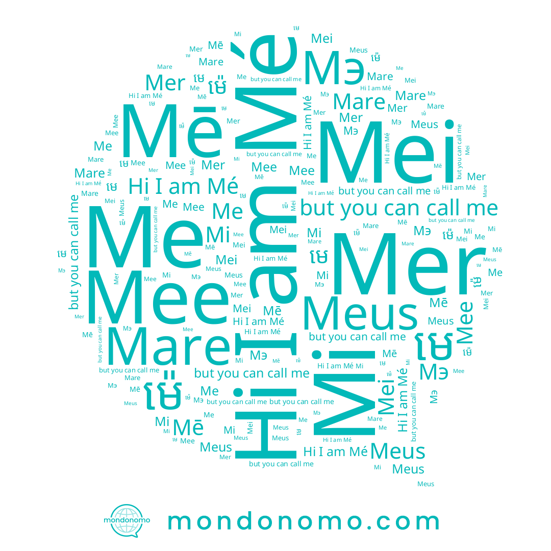 name Mi, name Mei, name Meus, name Мэ, name Mē, name Mer, name Mare, name មេ, name Mé, name ម៉េ, name Mee
