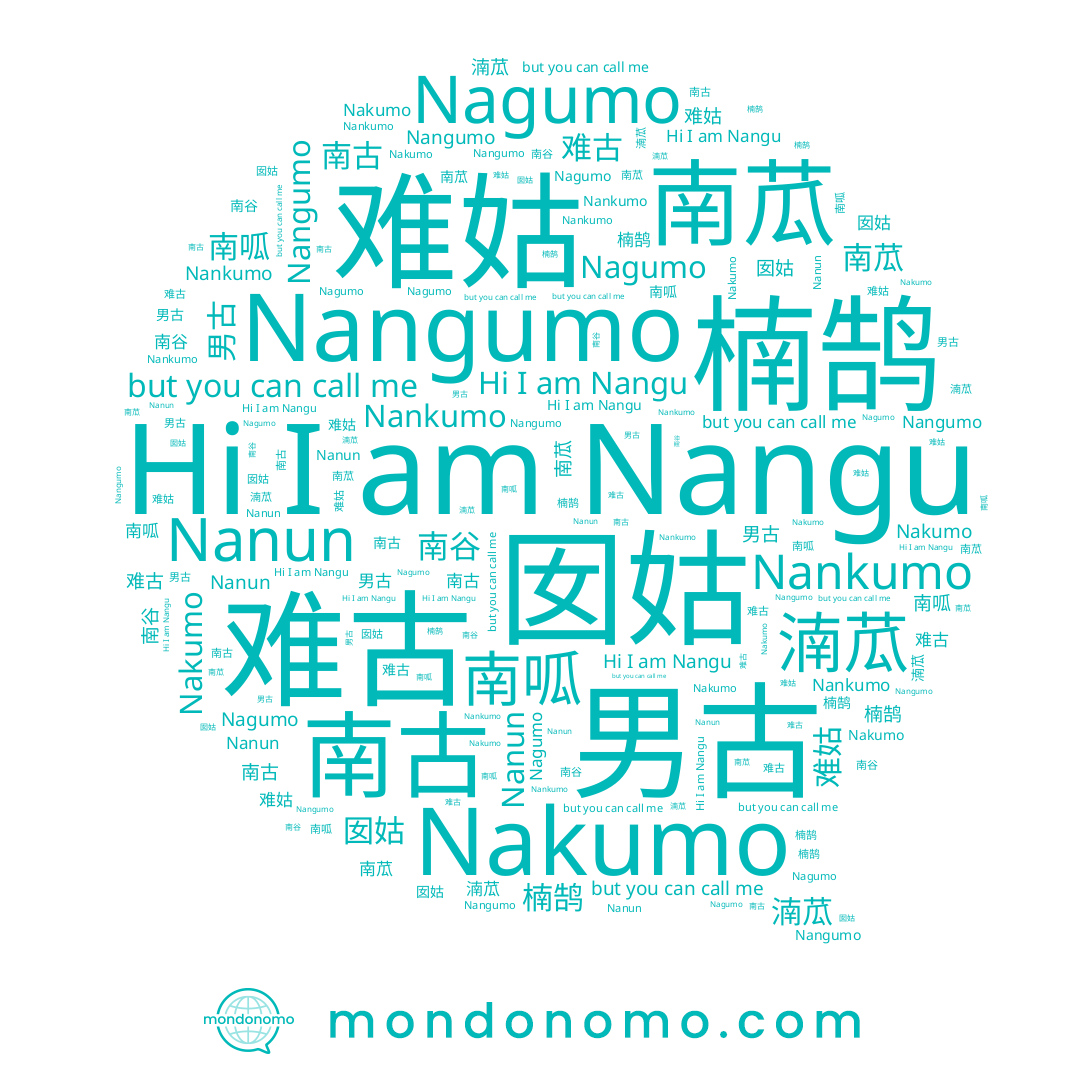 name Nagumo, name 南苽, name 囡姑, name 难姑, name 南谷, name 湳苽, name 难古, name 楠鹄, name 遖呱, name 南呱, name Nanun, name 南古, name 萳苽, name Nangu, name Nankumo, name Nangumo, name Nakumo, name 男古