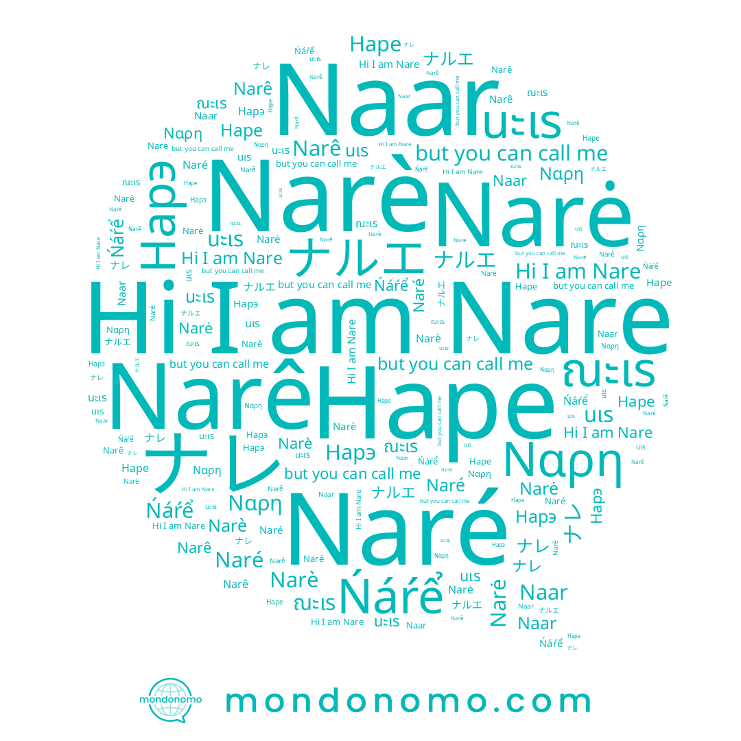 name Narė, name Ńáŕể, name Narè, name นะเร, name ナレ, name Nare, name Narê, name Naré, name Ναρη, name Наре, name Нарэ, name Naar, name ณะเร, name ナルエ, name นเร