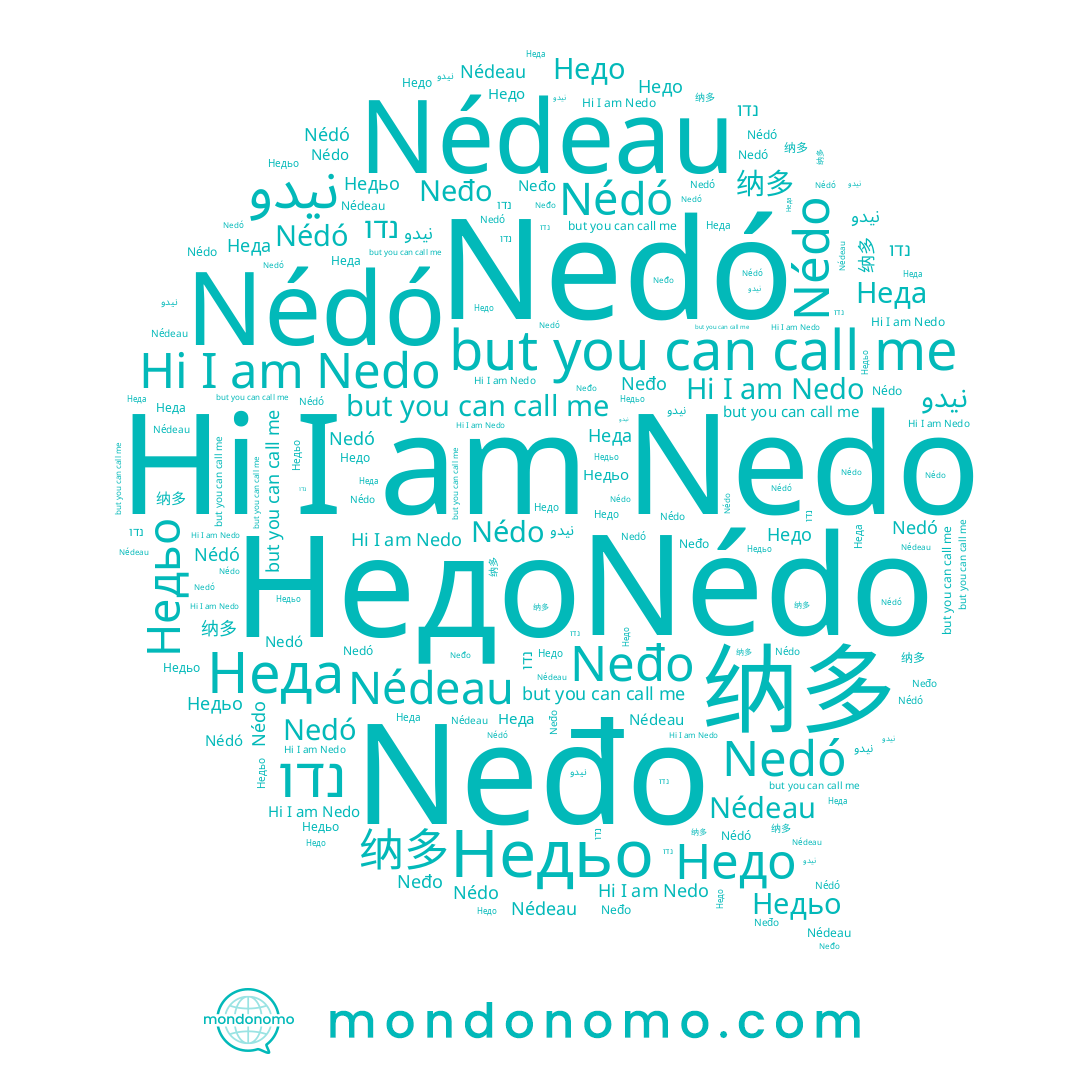 name Nédeau, name Недьо, name Nédo, name Nedo, name Nédó, name Неда, name 纳多, name نيدو, name נדו, name Nedó, name Neđo, name Недо