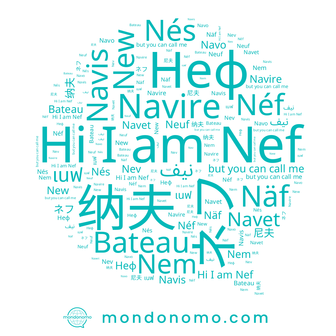 name 纳夫, name Näf, name Nem, name Navo, name เนฟ, name Nef, name 尼夫, name نيف, name ネフ, name Navis, name Nés, name Néf, name New, name Navet, name Bateau, name Неф