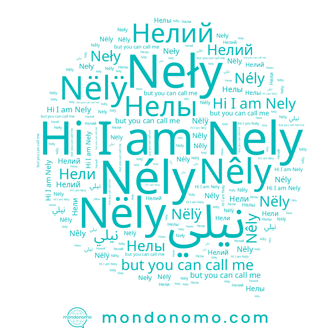 name Нели, name Nély, name Nely, name Nêly, name نيلي, name Нелий, name Nëly, name Neły, name Nëlÿ, name Нелы