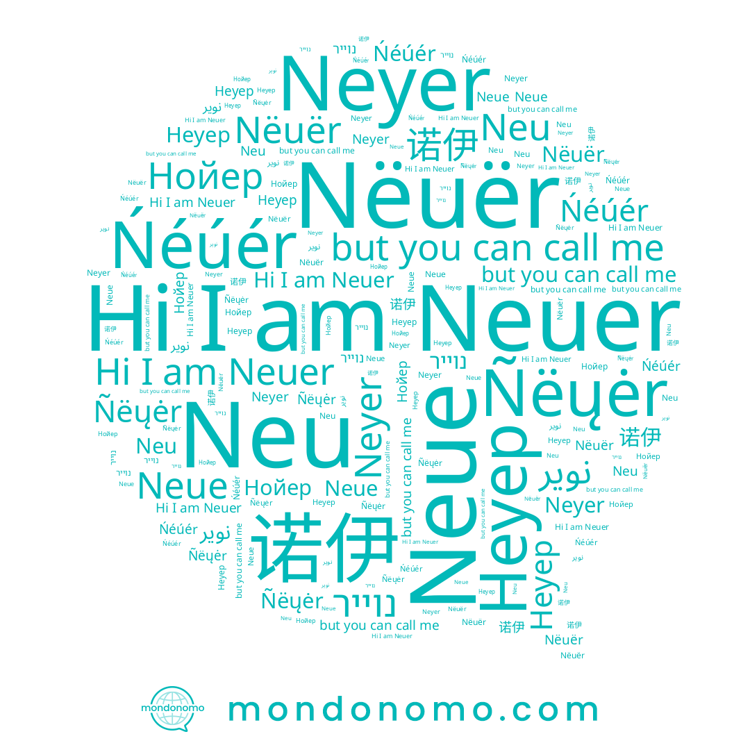 name Неуер, name Ñëųėr, name 诺伊, name Ńéúér, name Neue, name Nëuër, name Нойер, name Neuer, name Neyer, name נוייר, name Neu