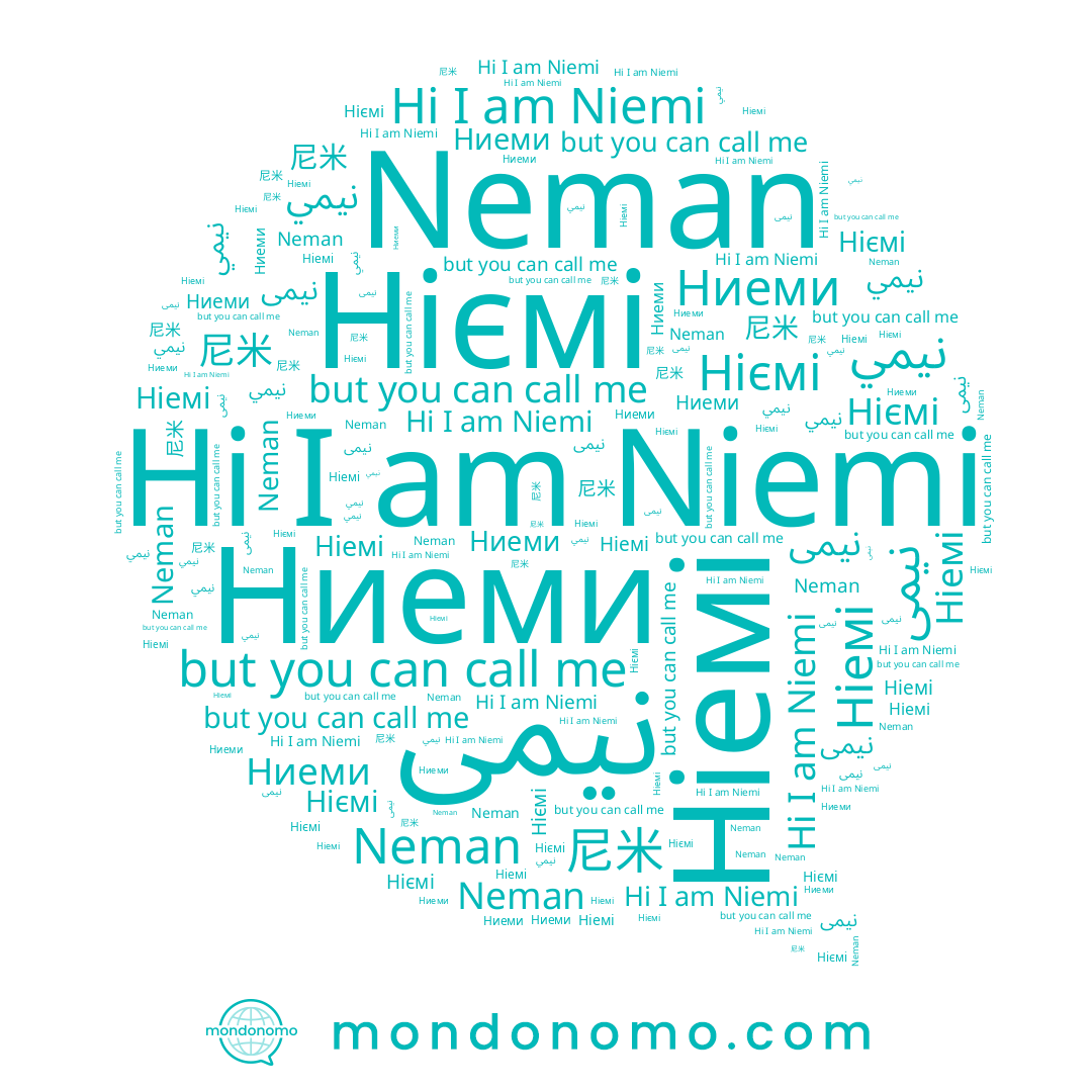 name Neman, name Ниеми, name 菍米, name Ніемі, name نيمي, name Niemi