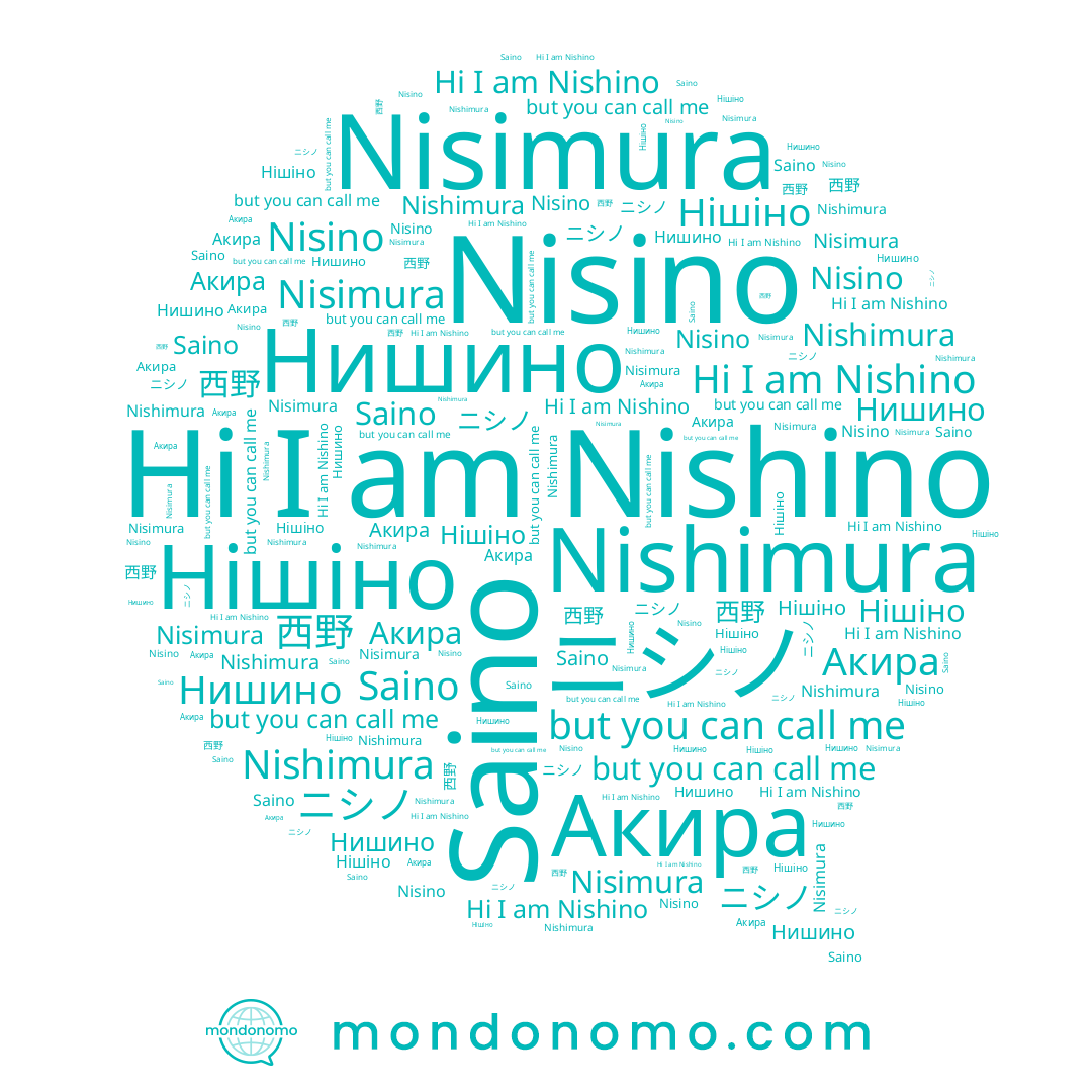 name Nishimura, name Нішіно, name Nisino, name Нишино, name Nisimura, name ニシノ, name 西野, name Акира, name Saino, name Nishino