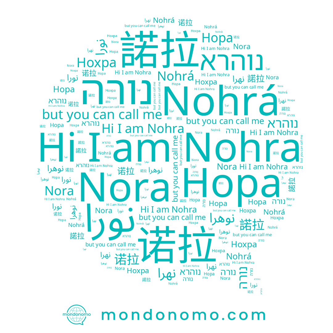 name Nora, name نورا, name Nohra, name Нохра, name 諾拉, name Nohrá, name נורה, name נוהרא, name نوهرا, name Нора, name 诺拉