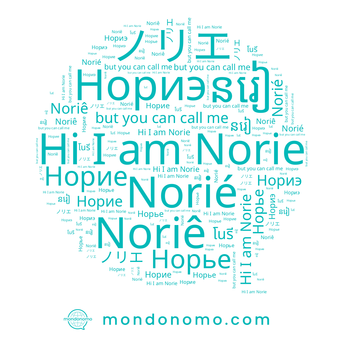 name Норие, name ノリエ, name Noriê, name Нориэ, name Norie, name โนรี, name Norié, name Норье, name នរៀ