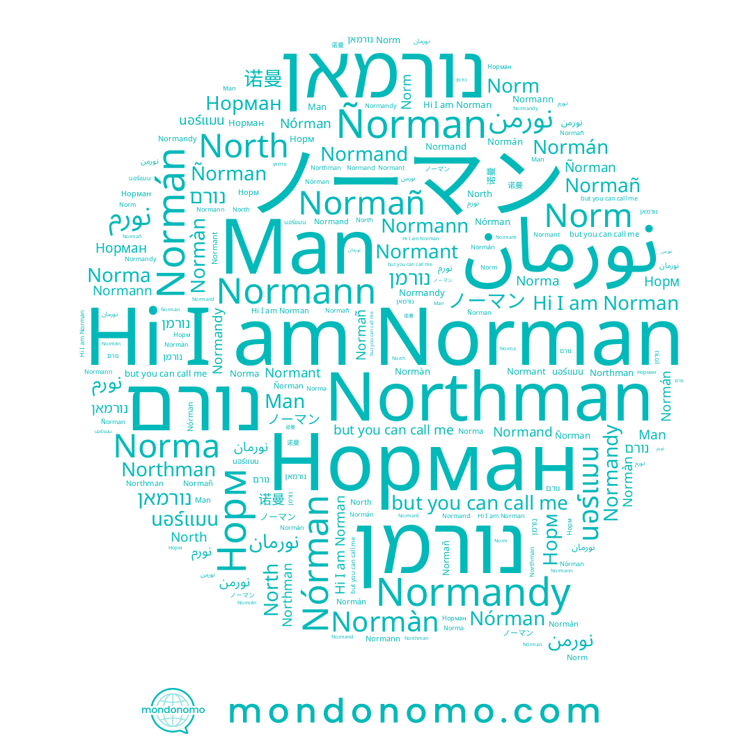name Норман, name Norm, name Норм, name نورمن, name Normañ, name נורם, name 诺曼, name Normàn, name נורמאן, name Nórman, name Norman, name นอร์แมน, name نورمان, name Normann, name Normán, name נורמן, name North, name Northman, name Man, name Ñorman, name Normand, name Norma, name Normant